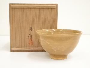 作家物　黄釉茶碗（保護箱）